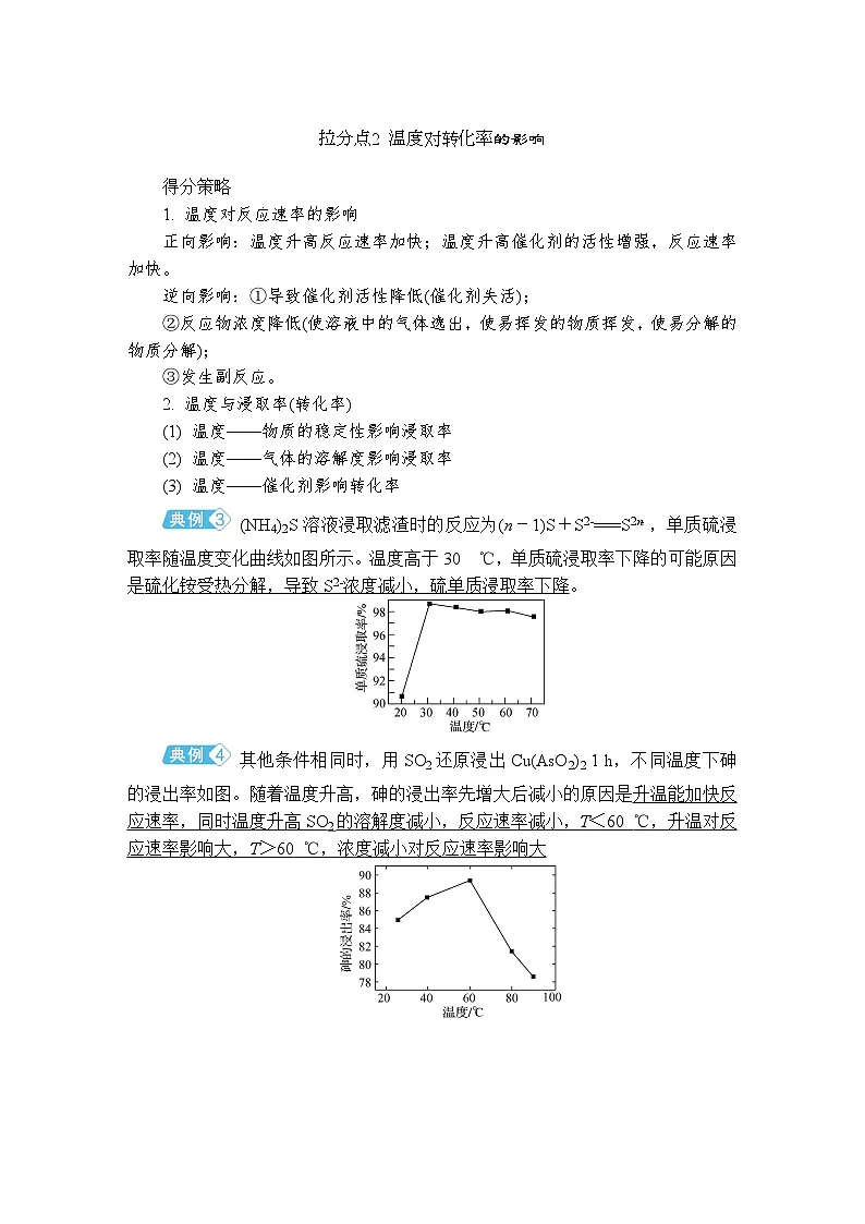 拉分题9 化学工艺流程 (含答案)高一化学苏教版(2019)必修1 复习教案第2页