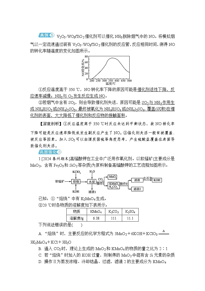 拉分题9 化学工艺流程 (含答案)高一化学苏教版(2019)必修1 复习教案第3页