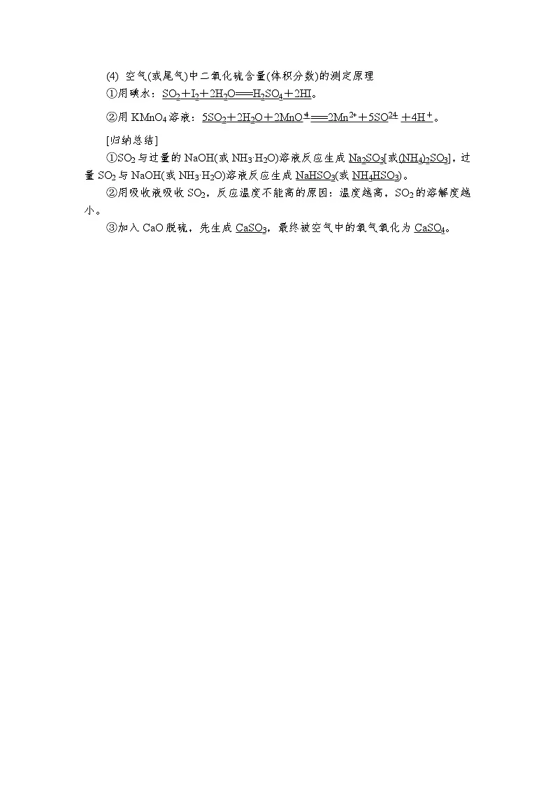拉分题3 硫与环境保护 (含答案)高一化学苏教版(2019)必修1 复习教案第3页