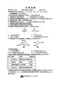山西省山西大学附属中学校2025-2026学年高三上学期8月（第一次月考）化学试卷