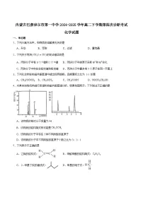 内蒙古巴彦淖尔市第一中学2024-2025学年高二下学期6月第四次诊断测试化学试卷（Word版附答案）