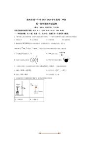 2024～2025学年江苏省扬州市第一中学高一下6月期末考试化学试卷(含答案)