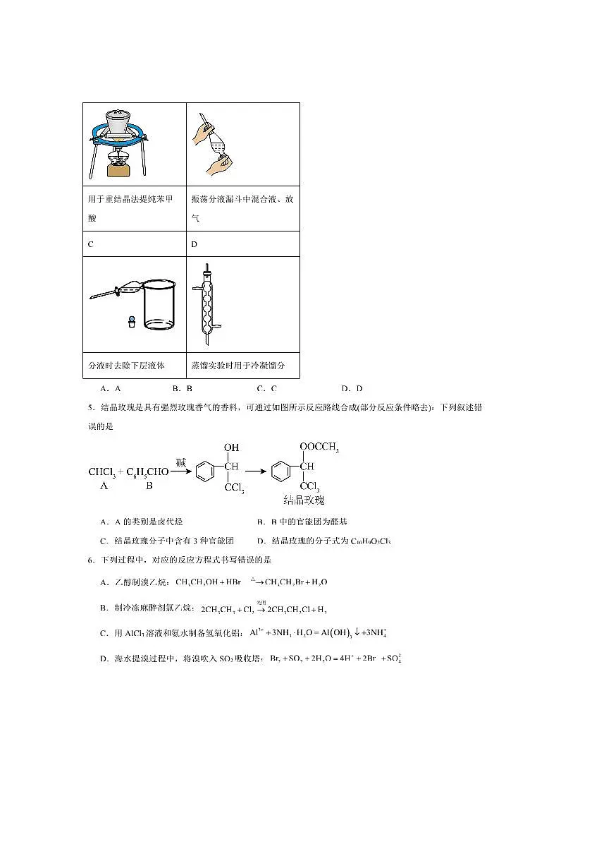 2024~2025学年湖南省三湘名校教育联盟高一下期中化学(B)试卷(含答案)第2页