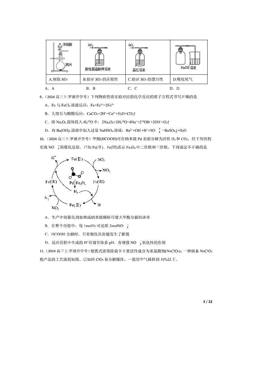 2024~2025学年广东省罗湖区高三上9月考化学试卷第3页