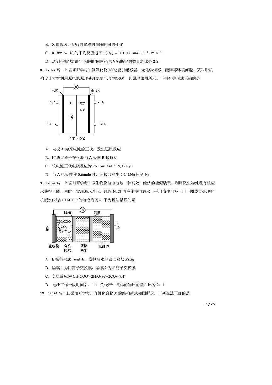 2024~2025学年湖南省岳阳市岳阳县第一中学高二上开学考试化学试卷第3页