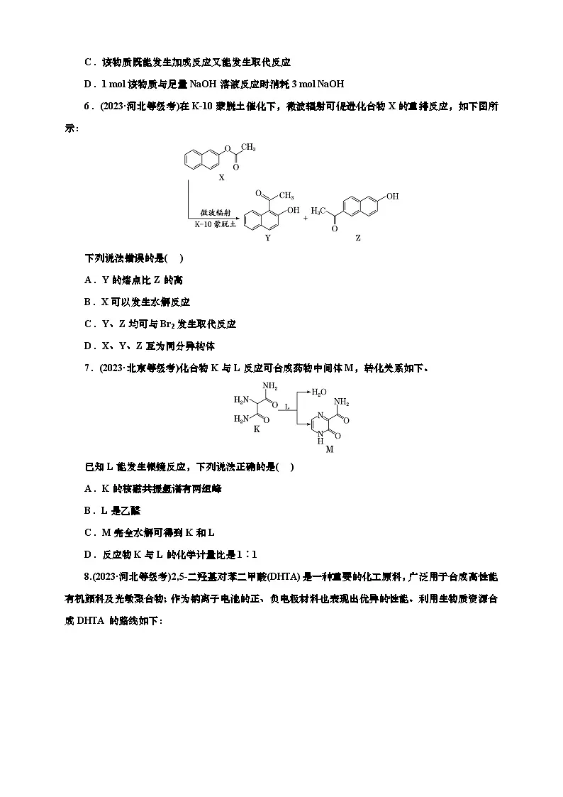 高考一轮复习化学课时检测六十六:羧酸及其衍生物(含解析)第2页