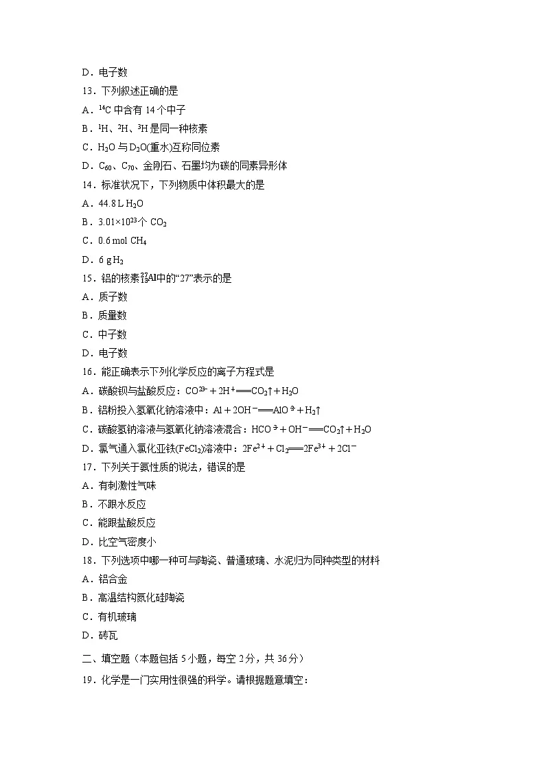 2025年湖南省普通高中学业水平合格性考试化学模拟卷六化学试卷第3页