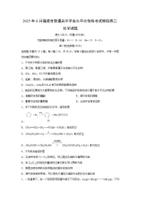2025年6月福建省普通高中学业水平合格性考试模拟卷二化学化学试卷