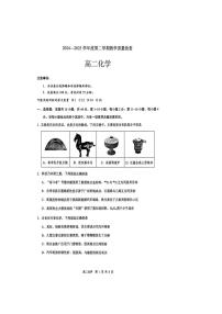 广东省东莞市2024-2025学年高二下学期期末考试 化学 含答案含答案解析