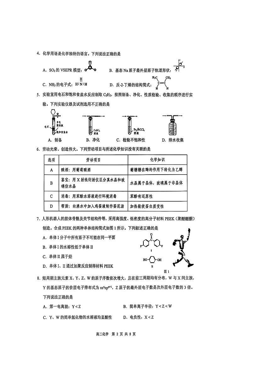 广东省东莞市2024-2025学年高二下学期期末考试 化学 PDF版含答案第2页
