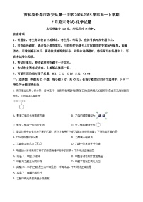 吉林省长春市农安县第十中学2024-2025学年高一下学期7月期末考试化学试题含答案含答案解析