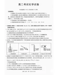 辽宁省辽阳市2024-2025学年高二下学期期末考试化学试卷（图片版，含答案）含答案解析