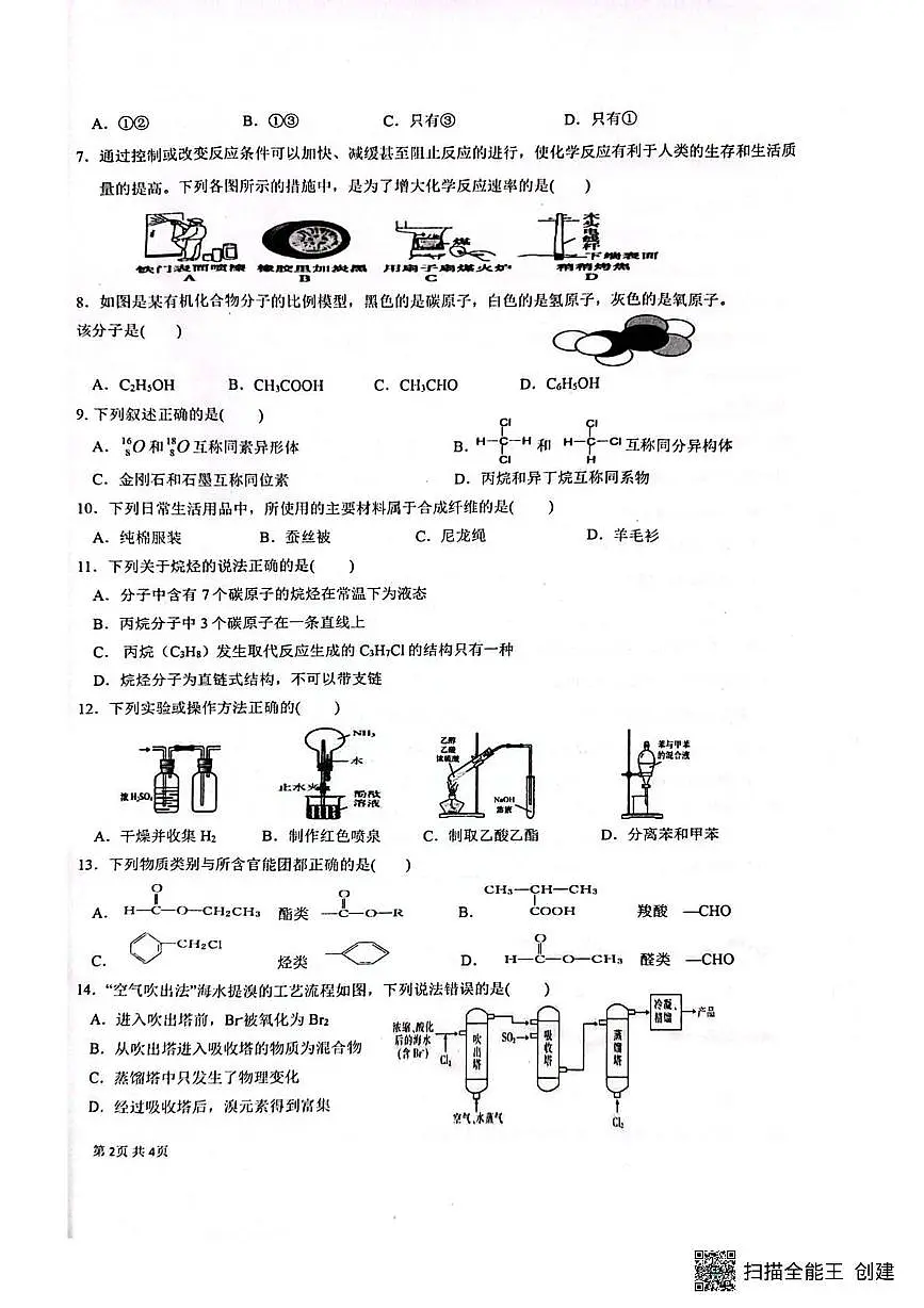 新疆喀什地区莎车县2024-2025学年高一下学期7月期末化学试题 (图片版,无答案)第2页