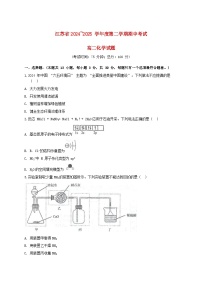 江苏省2024_2025学年高二化学下学期4月期中测试