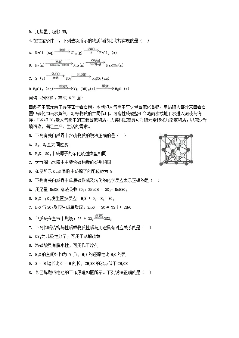 江苏省2024_2025学年高二化学下学期4月期中测试第2页