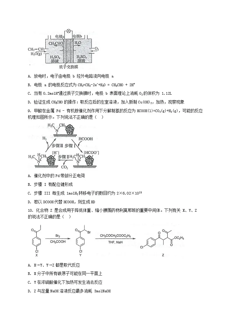 江苏省2024_2025学年高二化学下学期4月期中测试第3页