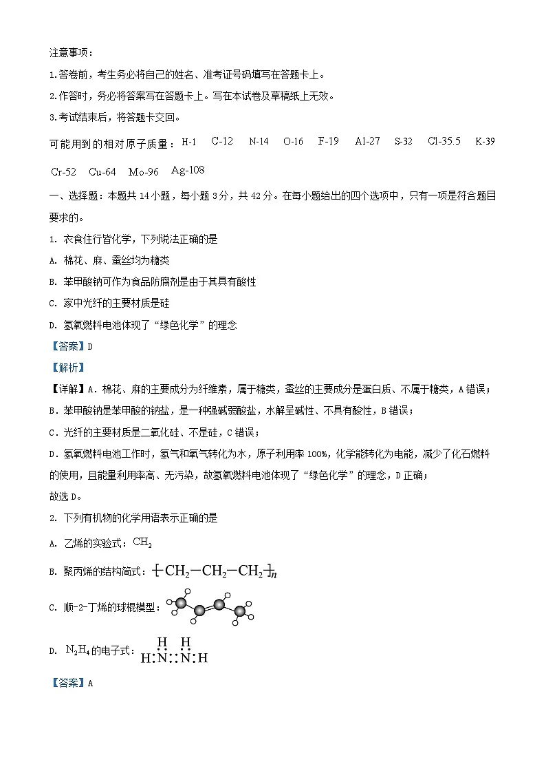重庆市2024_2025学年高三化学下学期5月适应性月考试卷含解析第1页