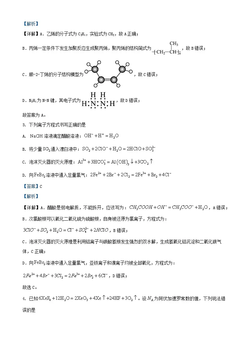 重庆市2024_2025学年高三化学下学期5月适应性月考试卷含解析第2页