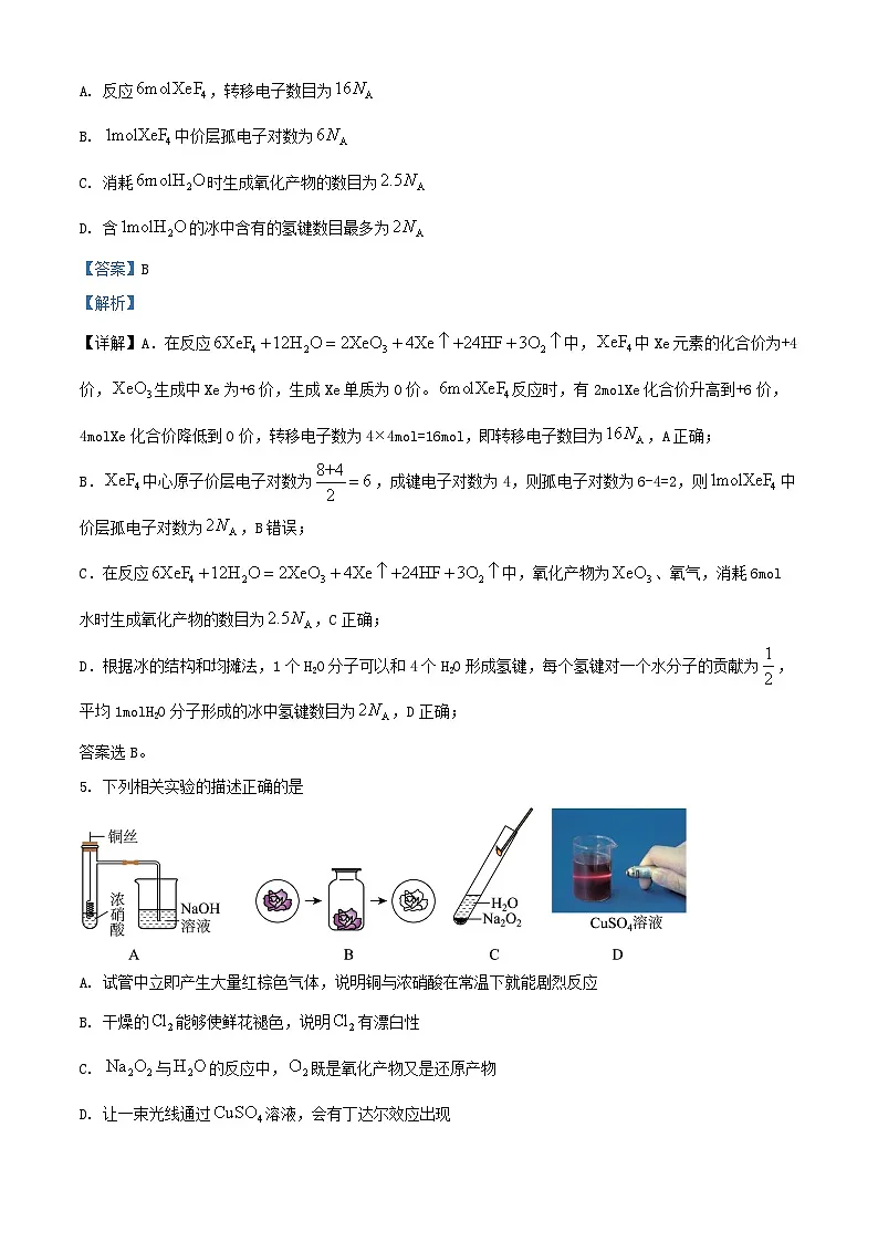 重庆市2024_2025学年高三化学下学期5月适应性月考试卷含解析第3页