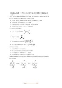 2024～2025学年湖南省永州市第一中学高二下期末考试化学试卷(含答案)
