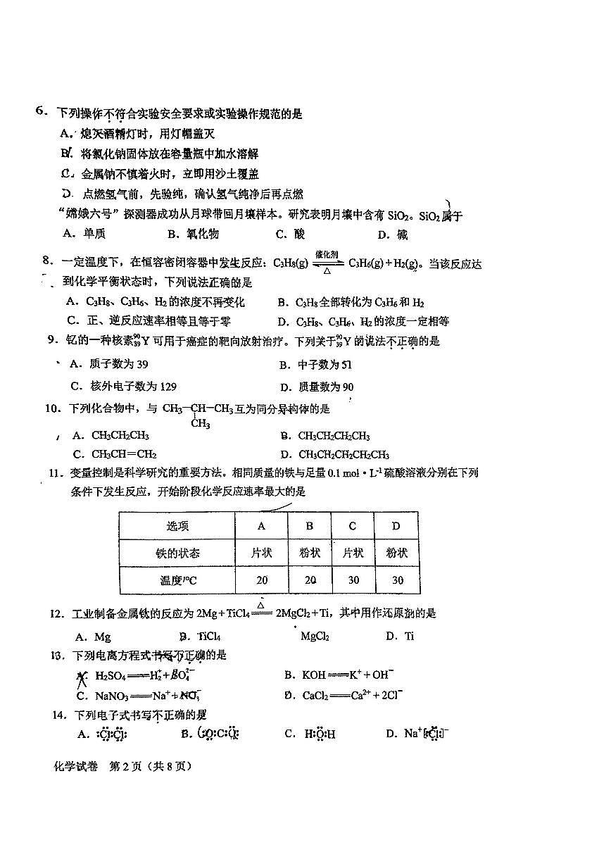 2025北京一零九中高一下6月月考化学试卷(合格考) 有答案第2页
