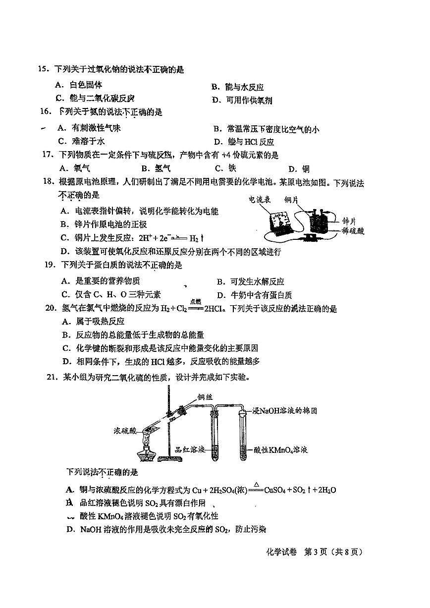 2025北京一零九中高一下6月月考化学试卷(合格考) 有答案第3页