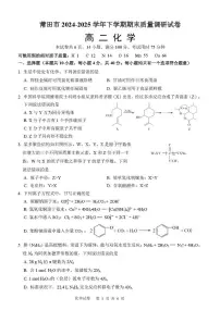 福建莆田2024-2025学年高二下学期期末考试化学试题（含答案）