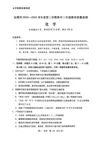 广东汕尾2024-2025学年高二下学期期末考试化学试题（含答案）