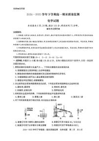 河南省信阳市普通高中2024-2025学年高一下学期期末考试化学试题（PDF版附解析）