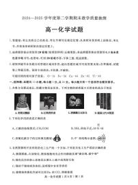 山东省聊城市2024-2025学年高一下学期期末考试化学试题（PDF版附答案）