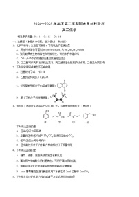 天津市五区县重点校2024-2025学年高二下学期7月期末联考化学试题（Word版附答案）