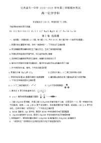 江苏省天一中学2024-2025学年高一下学期期末考试化学试卷
