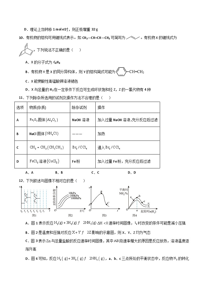 江西省丰城中学2024-2025学年高一下学期期末考试化学试卷(Word版附答案)第3页