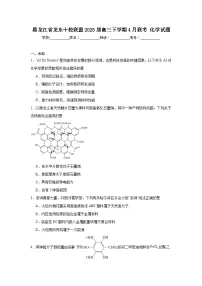 2025年黑龙江省龙东十校联盟高三下学期4月联考化学试题（附答案解析）