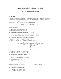 2026届高考化学一轮基础复习训练41 烃、化石燃料的综合利用