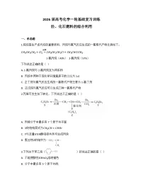2026届高考化学一轮基础复习训练41 烃、化石燃料的综合利用
