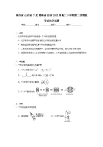 2025年陕西省山西省宁夏青海省四省高三下学期第二次模拟考试化学试题（无答案）
