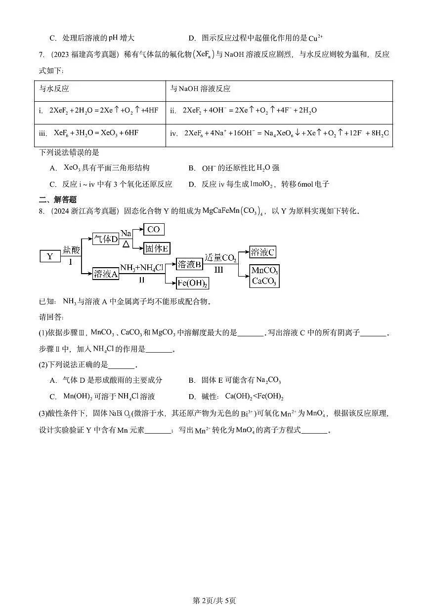 2023-2025全国高考真题化学汇编:氧化还原反应 有答案解析第2页
