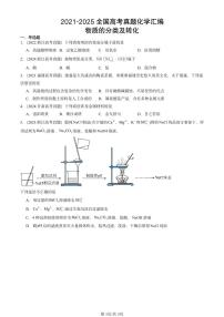 2021-2025全国高考真题化学汇编：物质的分类及转化 有答案解析