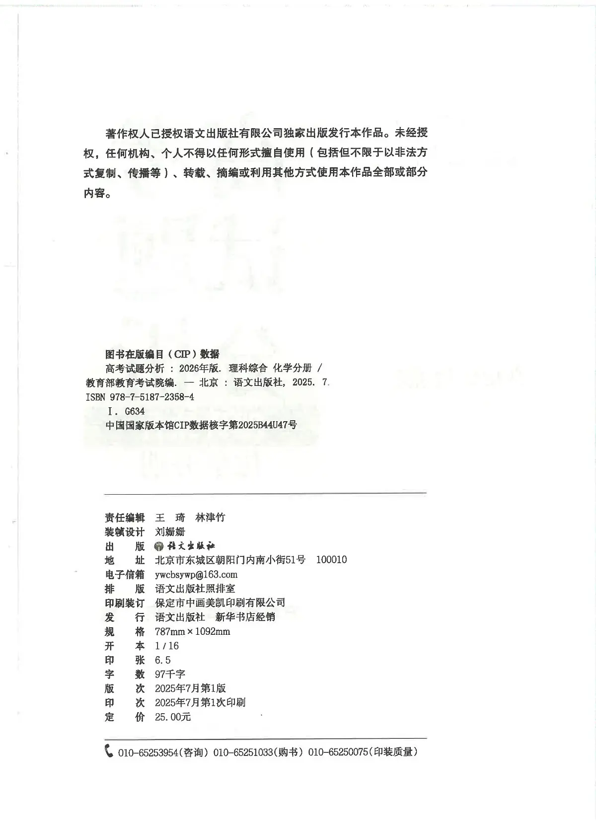 《高考试题分析》--2026高考化学真题汇编第2页