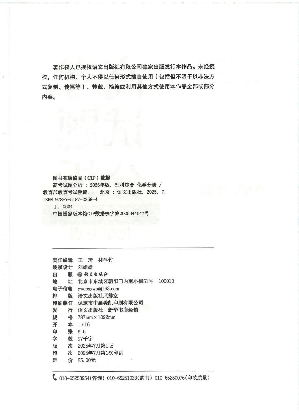 《高考试题分析》--2026高考化学真题汇编第2页