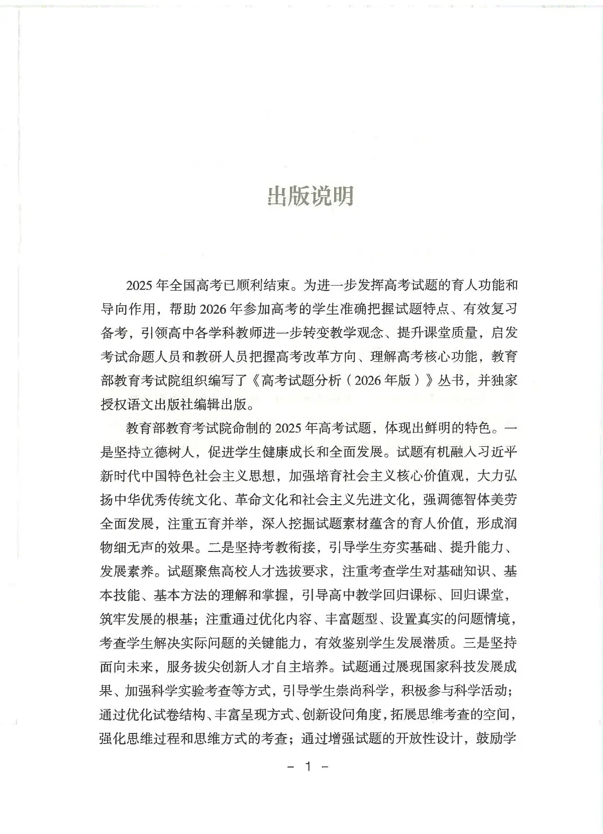 《高考试题分析》--2026高考化学真题汇编第3页