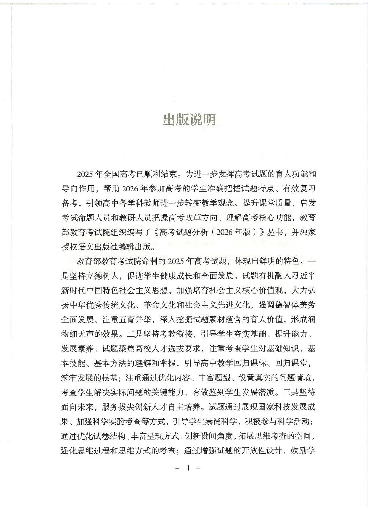 《高考试题分析》--2026高考化学真题汇编第3页