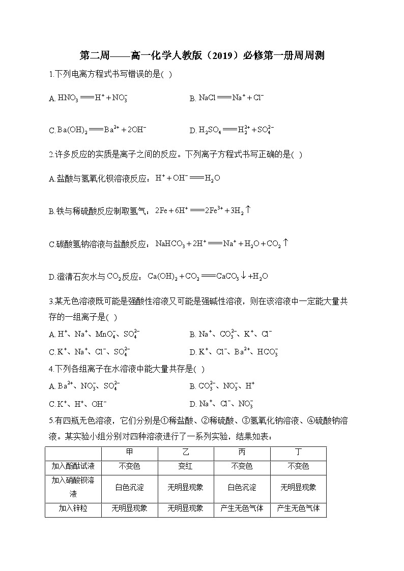 第02周 高一化学人教版(2019)必修第一册周周测练习与答案--高一上学期化学月考第1页