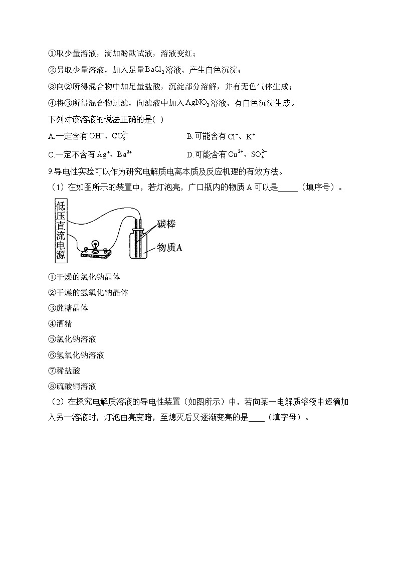 第02周 高一化学人教版(2019)必修第一册周周测练习与答案--高一上学期化学月考第3页