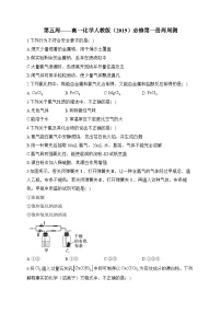 第05周 高一化学人教版(2019)必修第一册周周测练习与答案--高一上学期化学月考