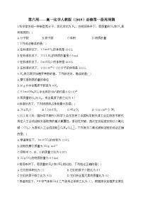 第06周 高一化学人教版(2019)必修第一册周周测练习与答案--高一上学期化学月考