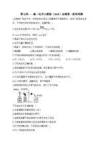 第07周 高一化学人教版(2019)必修第一册周周测练习与答案--高一上学期化学月考