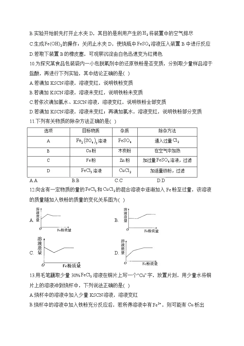 第07周 高一化学人教版(2019)必修第一册周周测练习与答案--高一上学期化学月考第3页