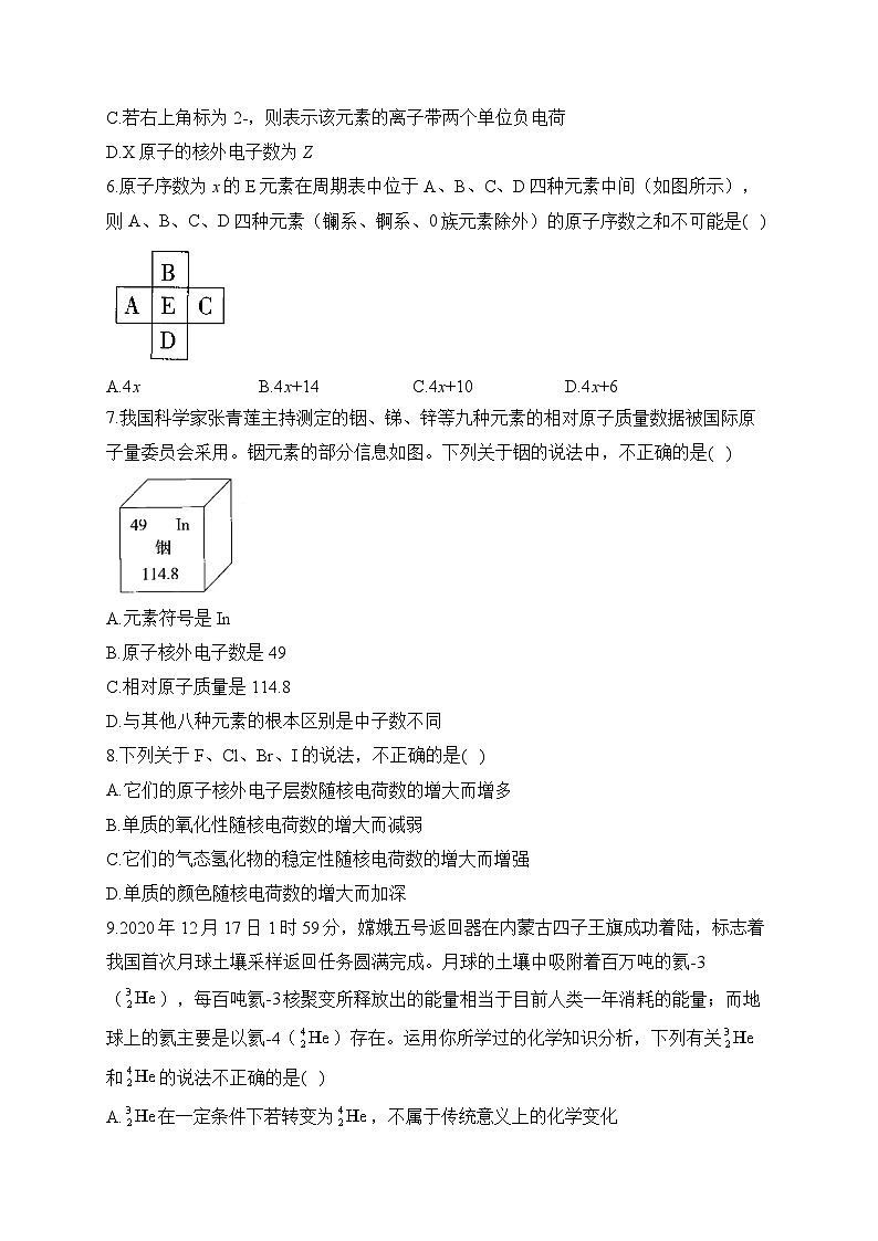 第09周 高一化学人教版(2019)必修第一册周周测练习与答案--高一上学期化学月考第2页